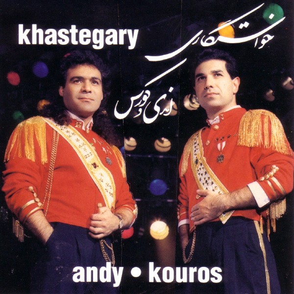 دانلود آلبوم Andy & Kouros - Khastegary اندی